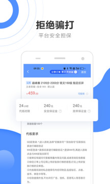 代练通官网版 v4.2.7