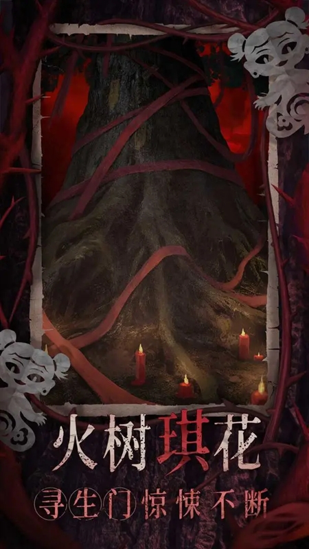 纸嫁衣8千子树官方正版下载 v1.0.0