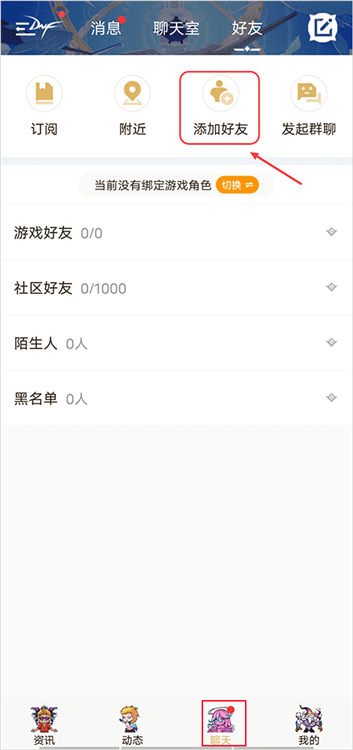 怎么搜索别人id配图1