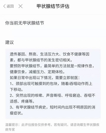蝶生健康APP3