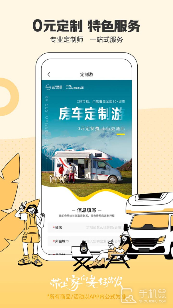 房车生活家 v5.7.4