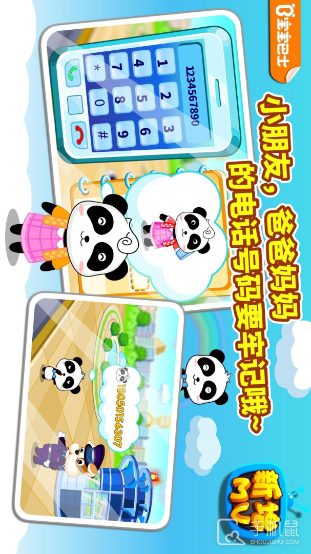 宝宝出行安全 v9.87.50.00