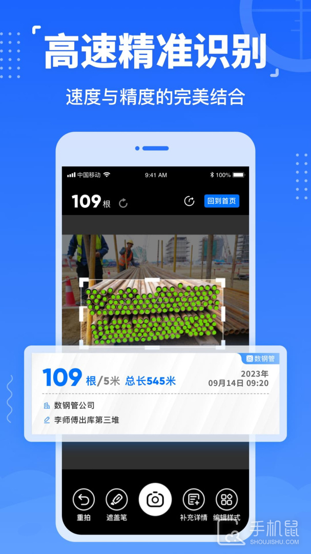 数钢管 v4.0.0