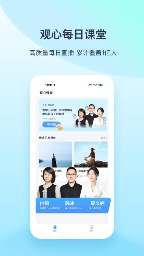 观心课堂app v1.5.8