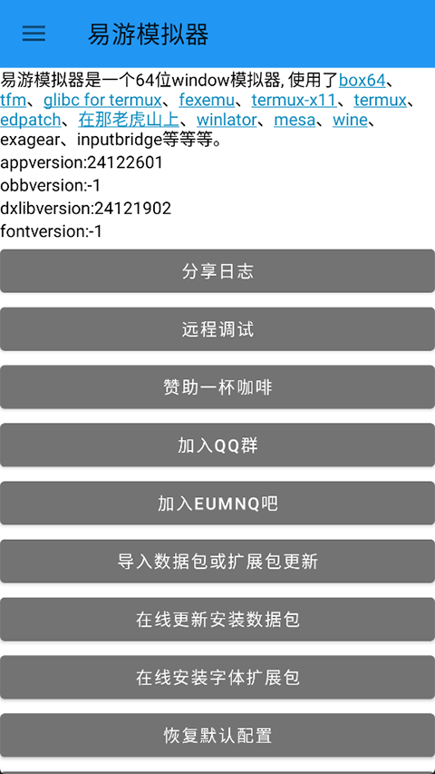 易游模拟器app官方版截图