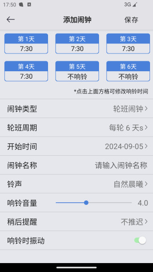 万能闹钟高级版图片2