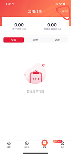 团油怎么开发票1