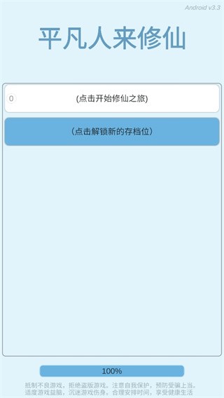 平凡人来修仙