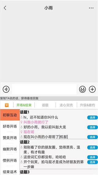 高情商输入法图片1