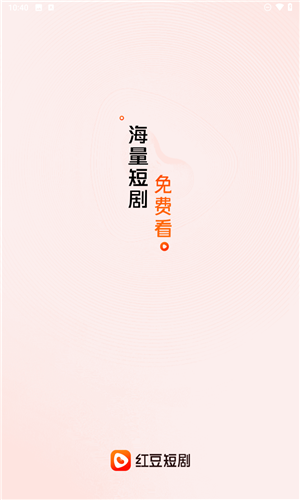 红豆短剧tv版