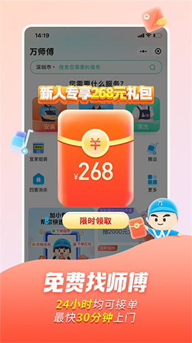 万师傅官方app v1.31.0