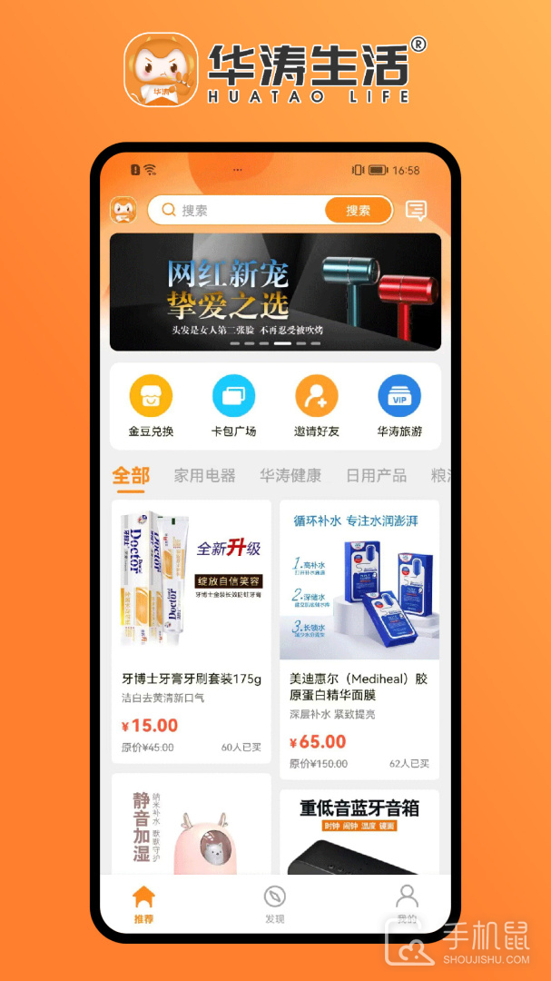 华涛生活 v2.3.2