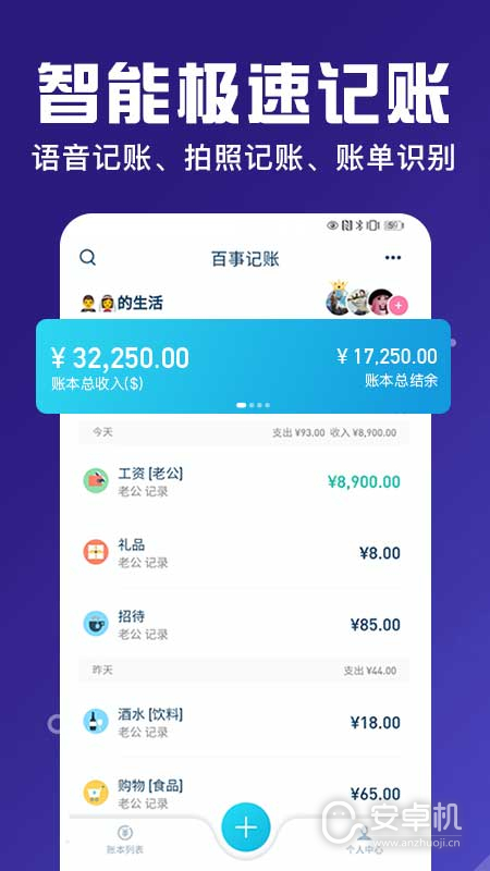 百事AA記賬截圖1