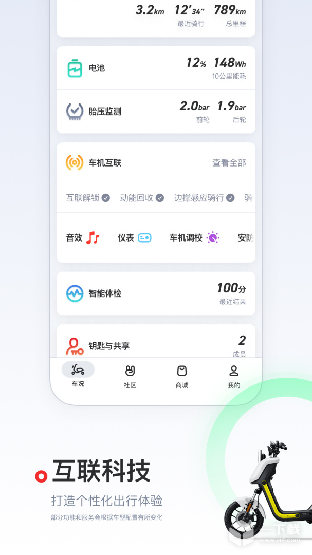 小牛电动 v5.11.0最新版下载