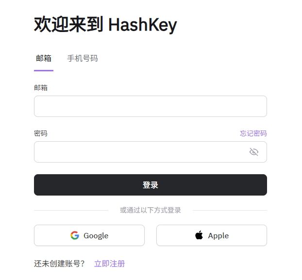 HashKey 如何注册（网页版）