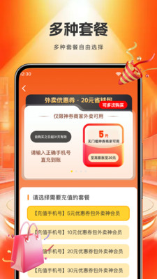 外卖订餐省钱app v1.0.0