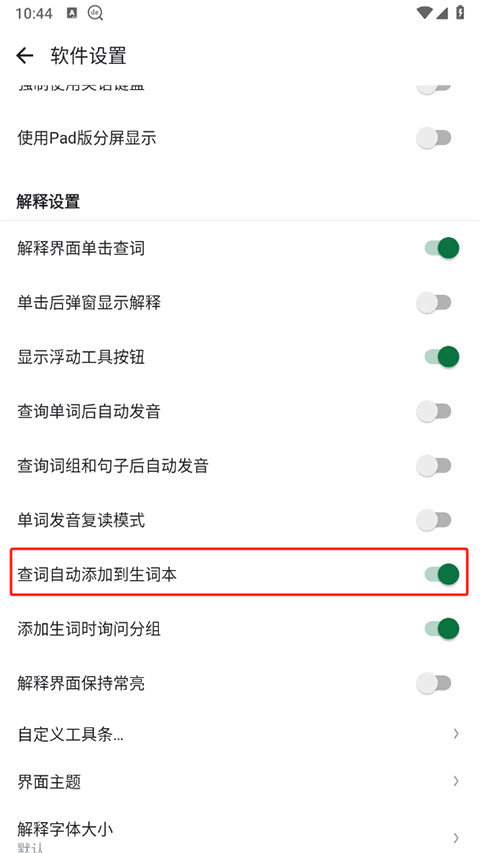 怎么新建生词本截图2
