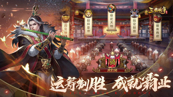 三国战争小米游戏v25.404安卓版下载 