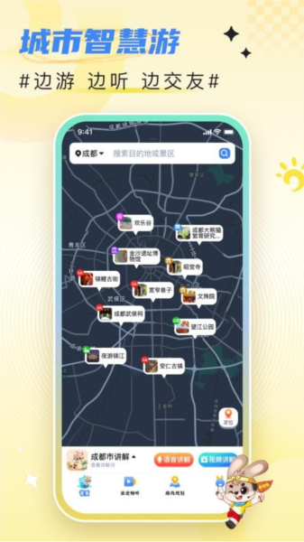 西游兔APP1
