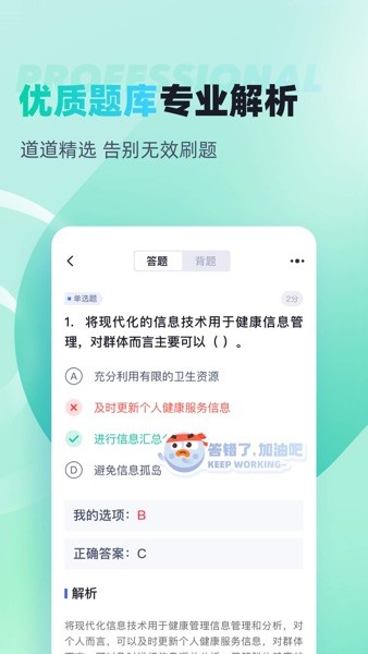 公共营养师考试聚题库app v2.0.4