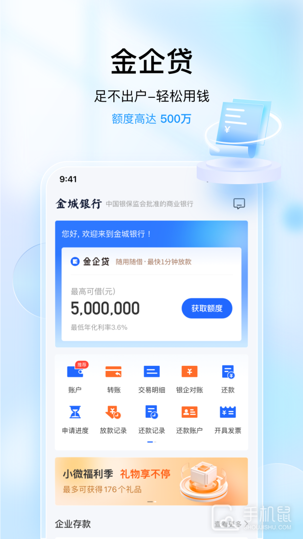 金城小微金融 v1.1.48
