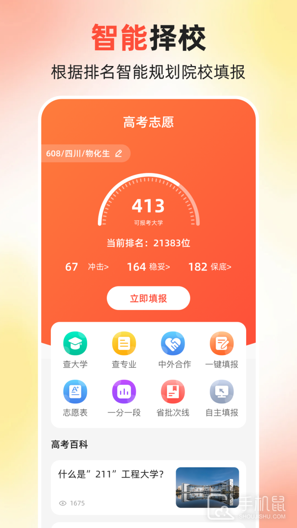高考志愿 v2.0.7