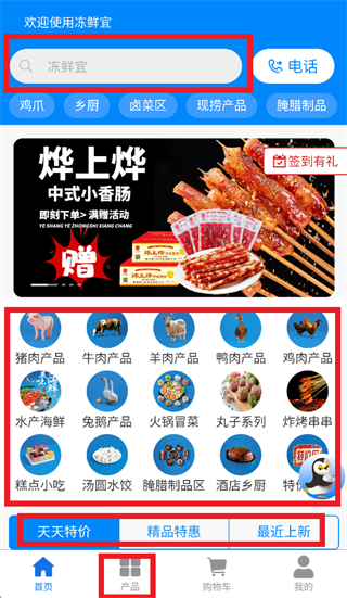 冻鲜宜app官方下载