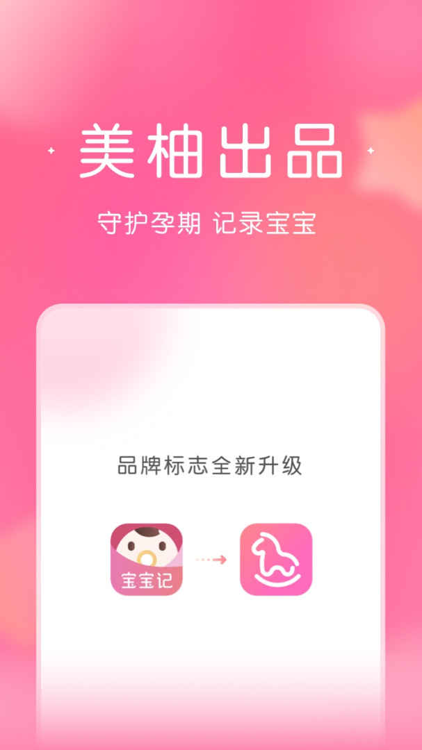宝宝记 v7.4.8