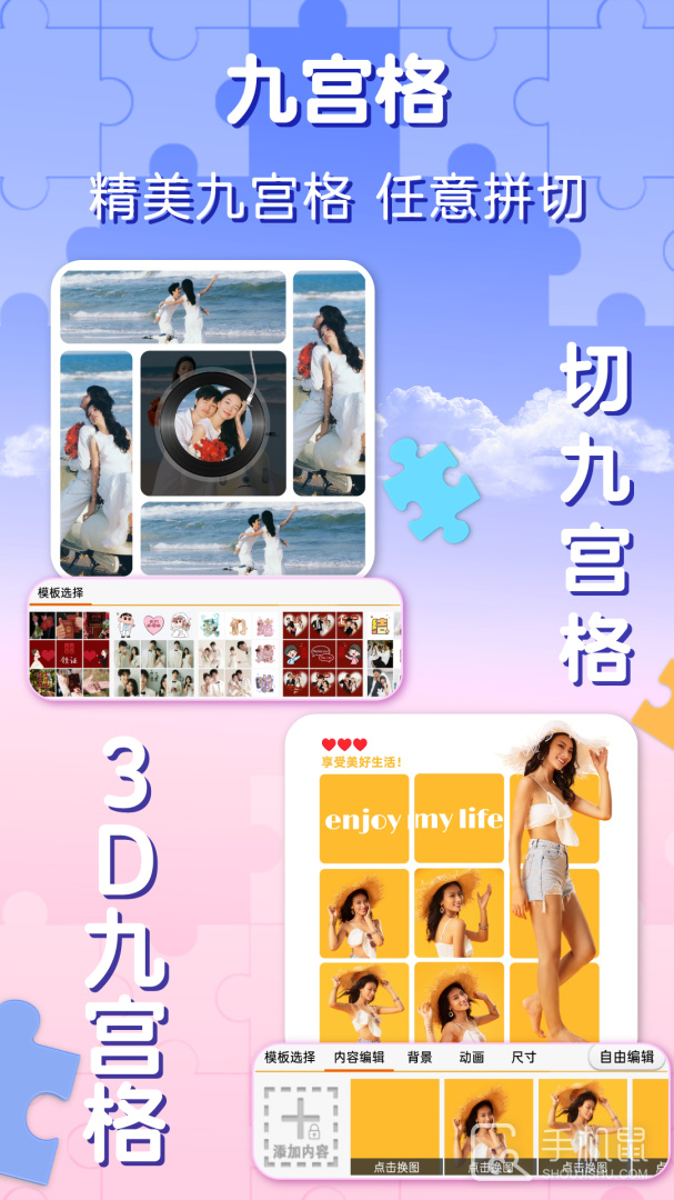 照片拼图 v3.6