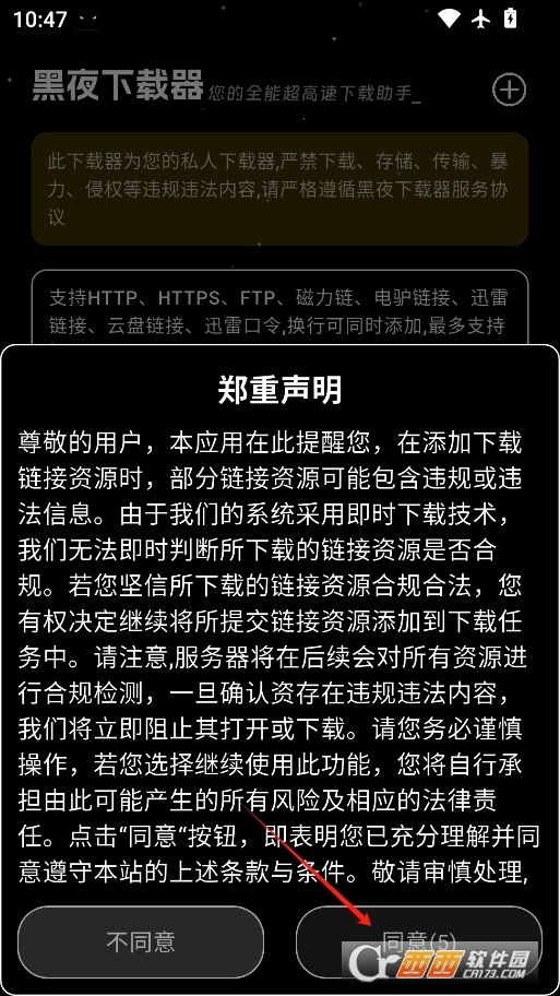 黑夜下載器 V1.0.1最新版截圖1