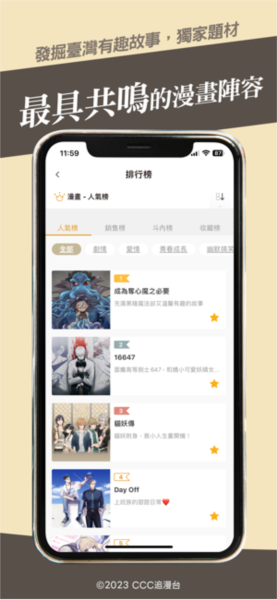 CCC追漫台最新版本 v2.3.3
