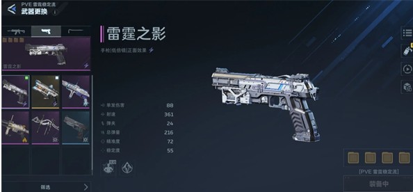 逆战未来雷霆999PVE插件配置推荐7