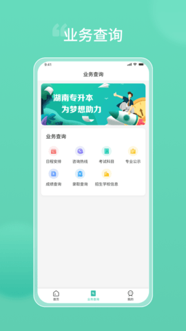潇湘专升本app官方版 v1.2.05