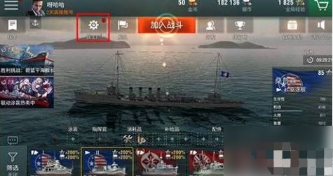战舰世界闪击战怎么卖船