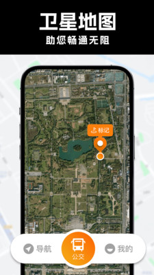 全网卫星实景地图APP v1.0.6安卓版