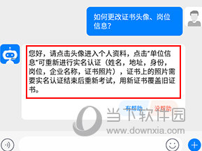 食安快线怎么更改岗位