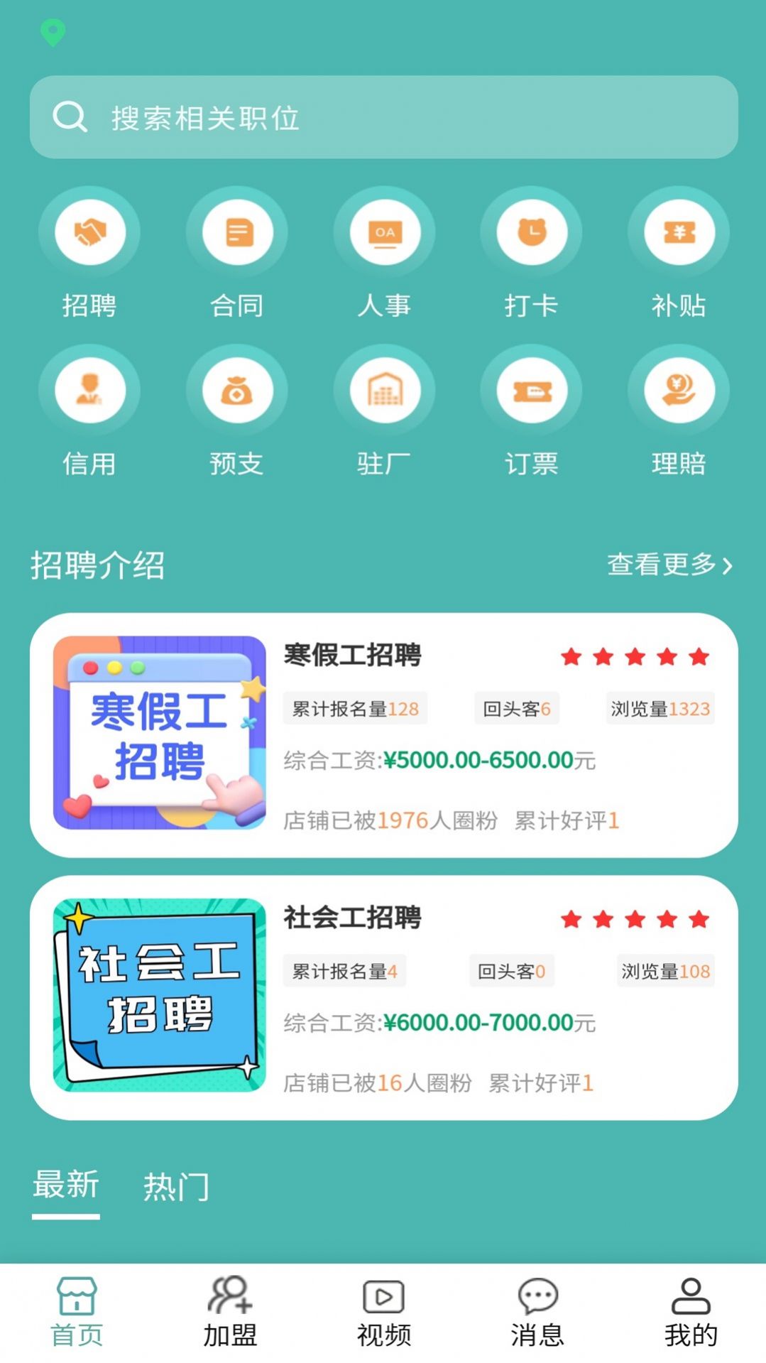 甜聘 v1.0.0