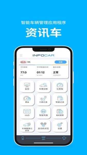 infocar检测app下载安装截图