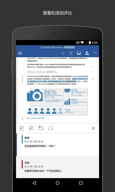 手机word免费版 v16.0.185