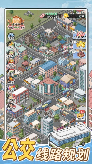 线路经营大亨免广告最新版下载 v1.0.0