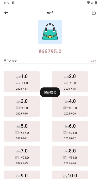 懒猫存钱截图4