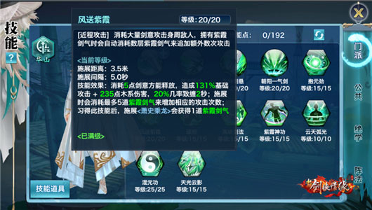 新剑侠情缘手游