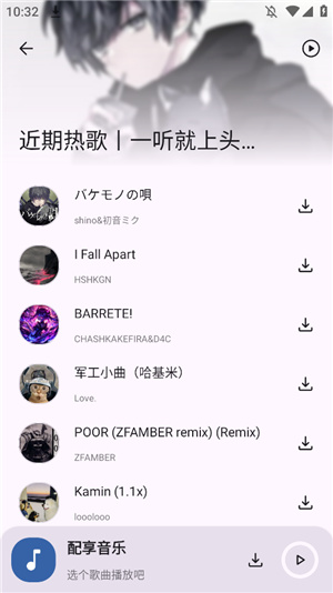 配享音乐 v3.2.8
