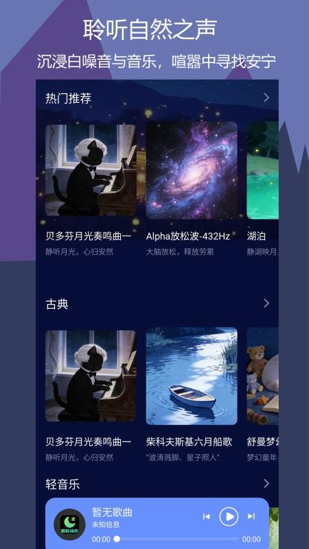 鹏脑睡眠官网版