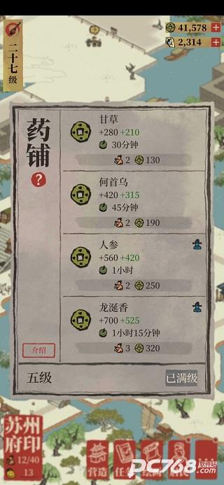 江南百景图官网版