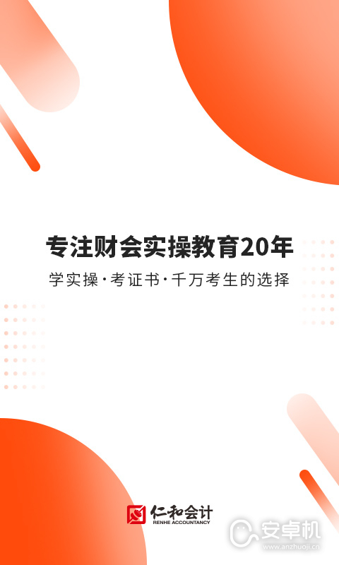 財華仁和會計最新版截圖1