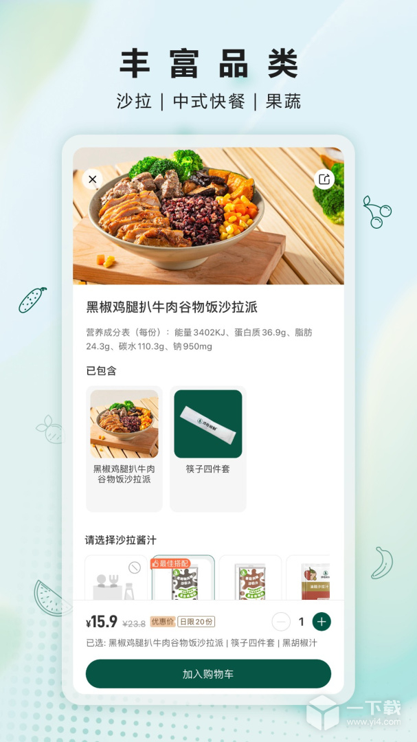沙拉食刻 v2.6.8最新版下载