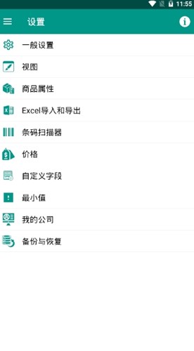 库存全能王app v2.1.47r7