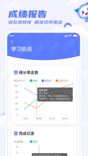 天学网学生端