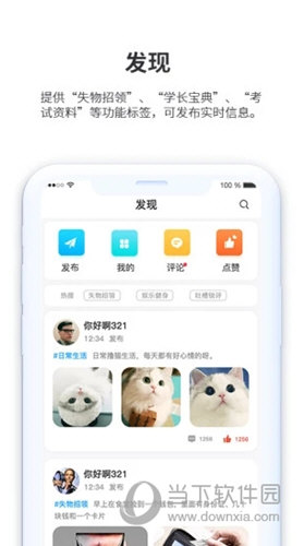 小天同学APP